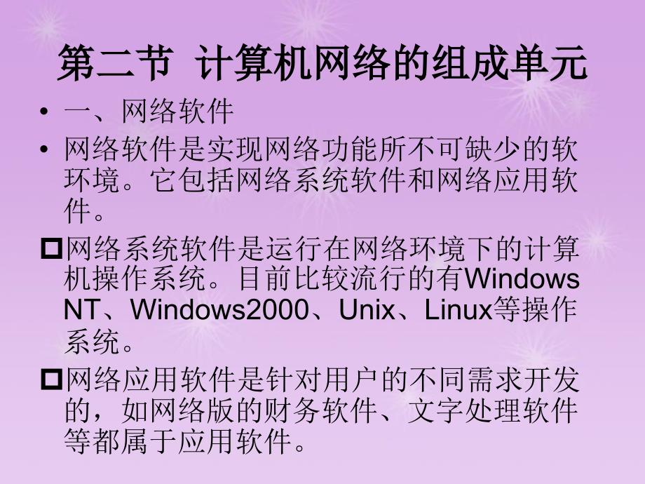 电子政务教程第3章互联网络和互联网的经济特征_第4页