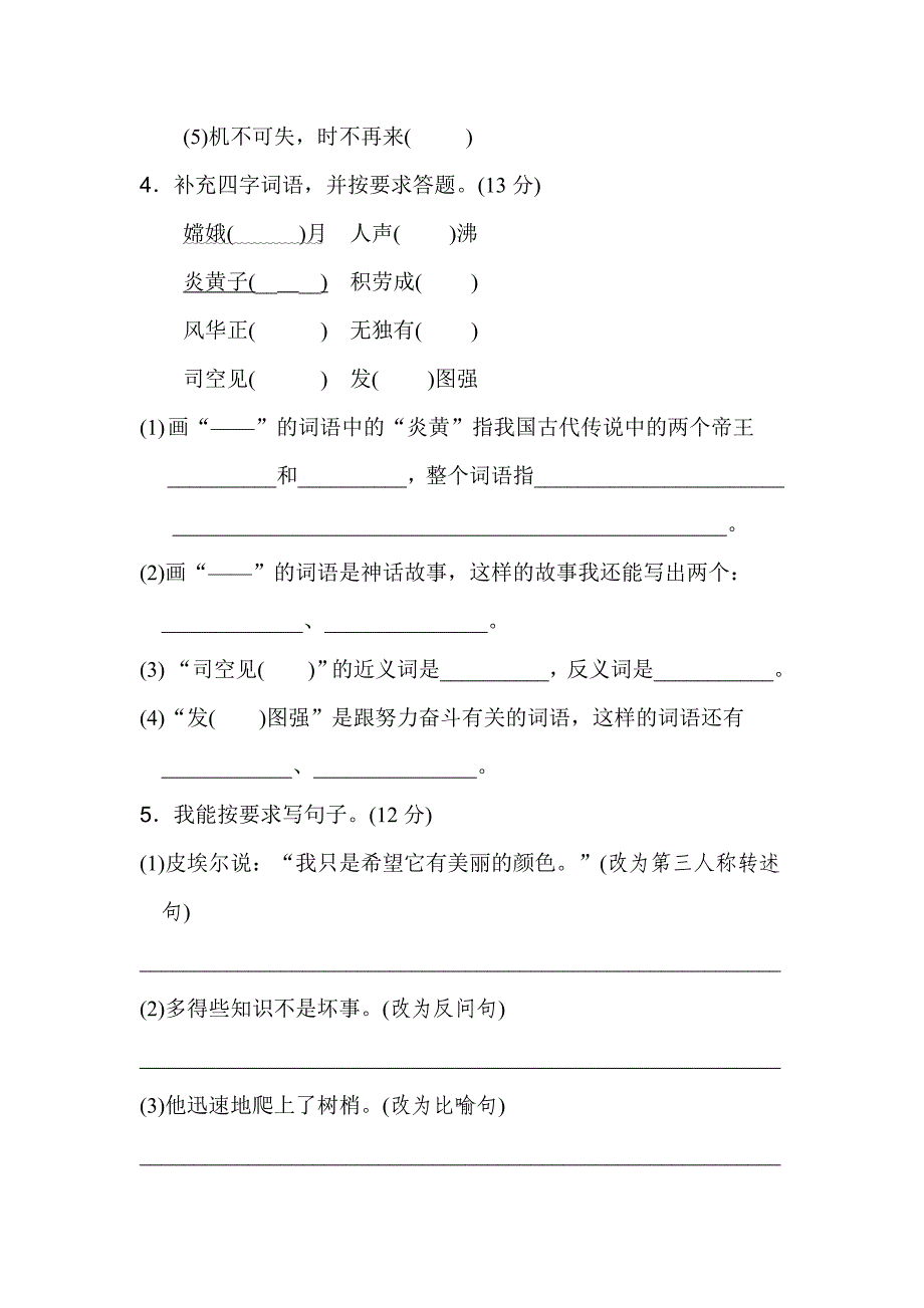 六年级下语文单元测试第五组达标检测卷a卷含答案人教新课标_第2页