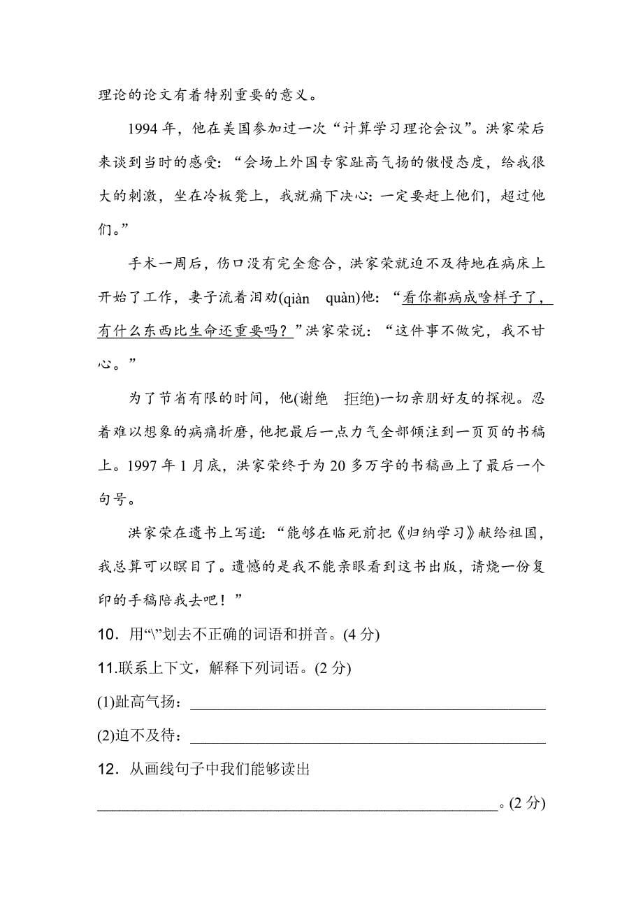 六年级下语文单元测试第五组达标检测卷a卷含答案人教新课标_第5页