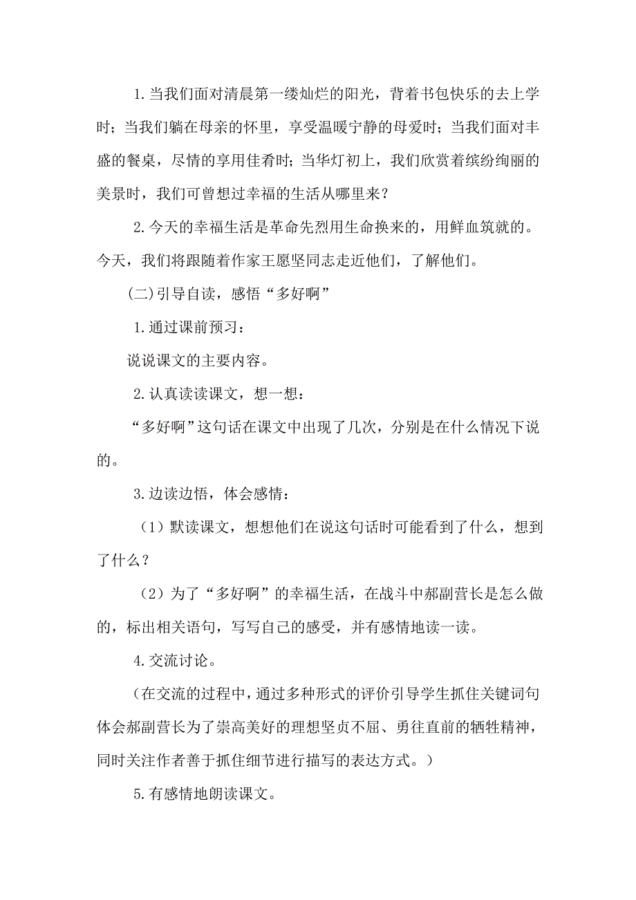 六年级下语文教案11.灯光（说课稿）人教新课标_第2页