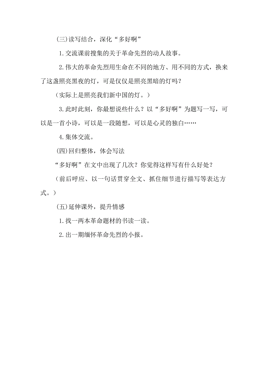 六年级下语文教案11.灯光（说课稿）人教新课标_第3页