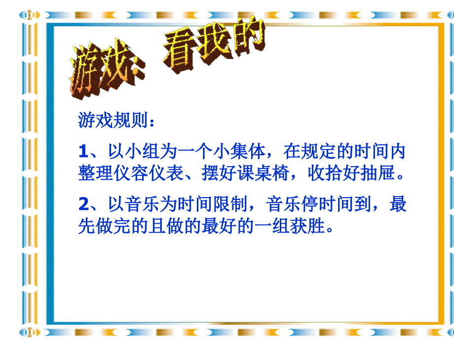 （北师大版）道德与法治二年级上册2、我为集体添光彩_第4页