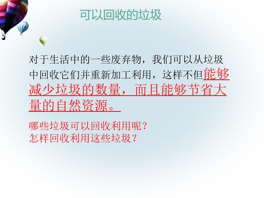 六年级下科学课件《分类和回收利用》课件2教科版（三起）_第2页