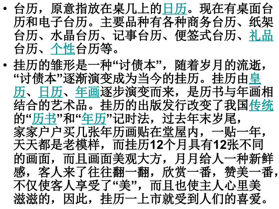 人美版五年级下册美术课件6台历，挂历的设计5_第3页