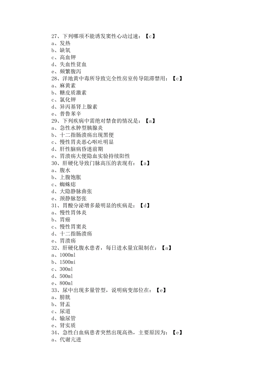 2008执业护士考试专业实践能力模拟试题及参考答1_第2页