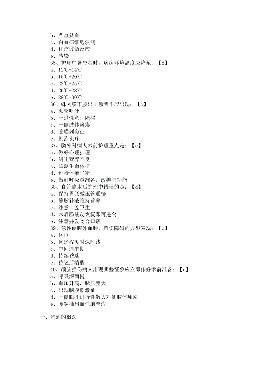 2008执业护士考试专业实践能力模拟试题及参考答1_第3页