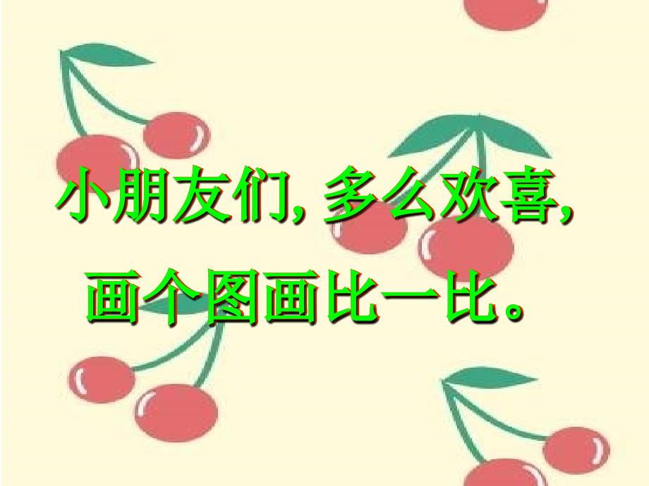 湘教版音乐一年级上册《祖国祖国我们爱你》ppt课件_第3页