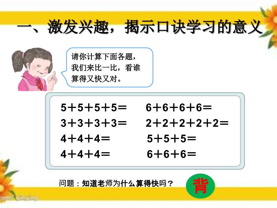 二年级上数学课件新课标人教版二年级上《5的乘法口诀》ppt课件人教新课标_第2页