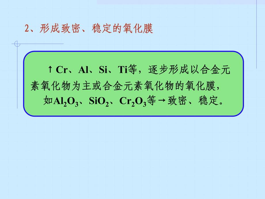 金属材料学第6章耐热钢_第4页