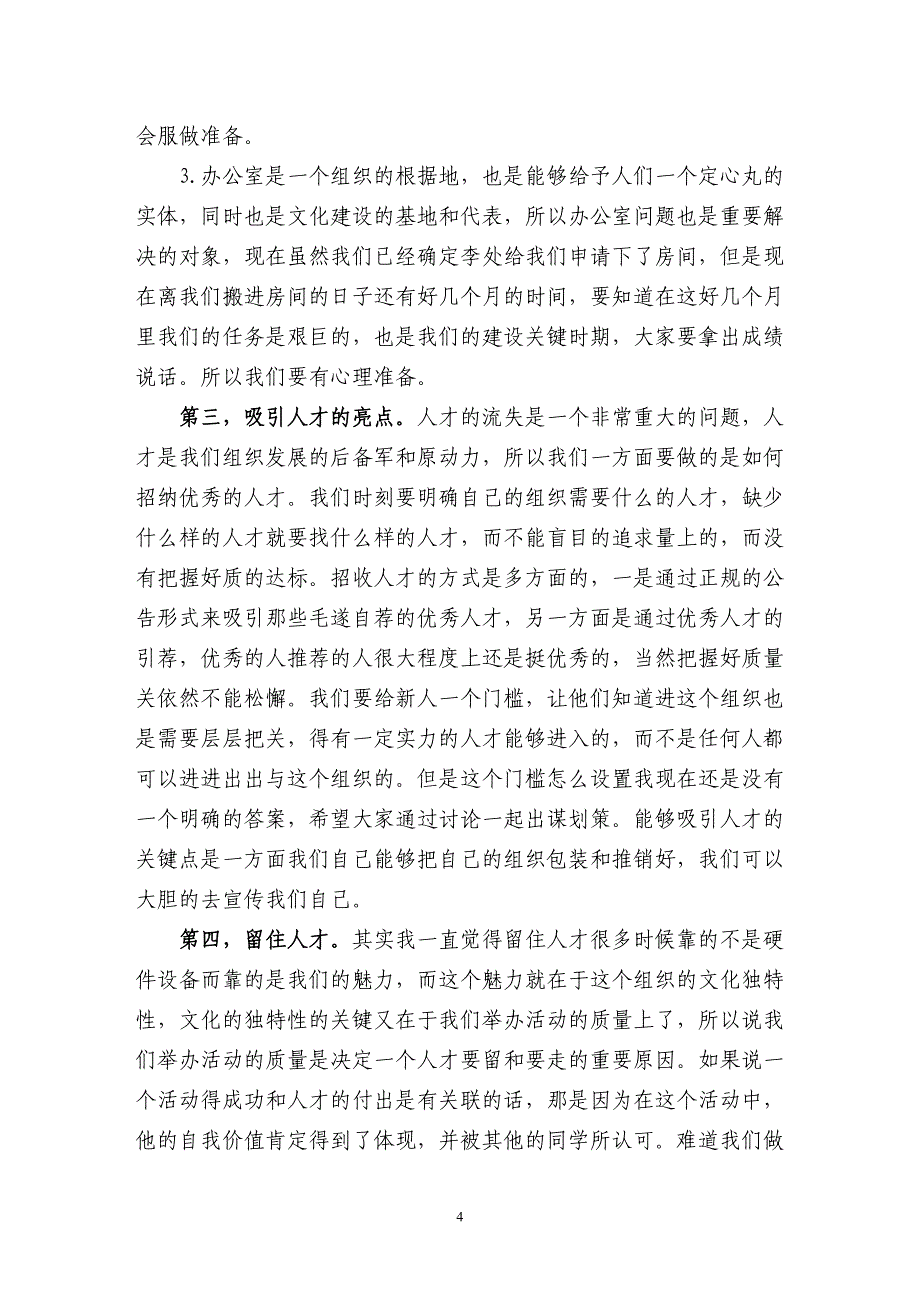 诚信自强联合会的出路_第4页