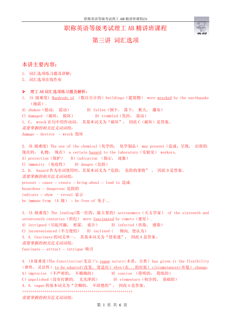 职称英语等级考试理工ab精讲班课程(3)_第1页