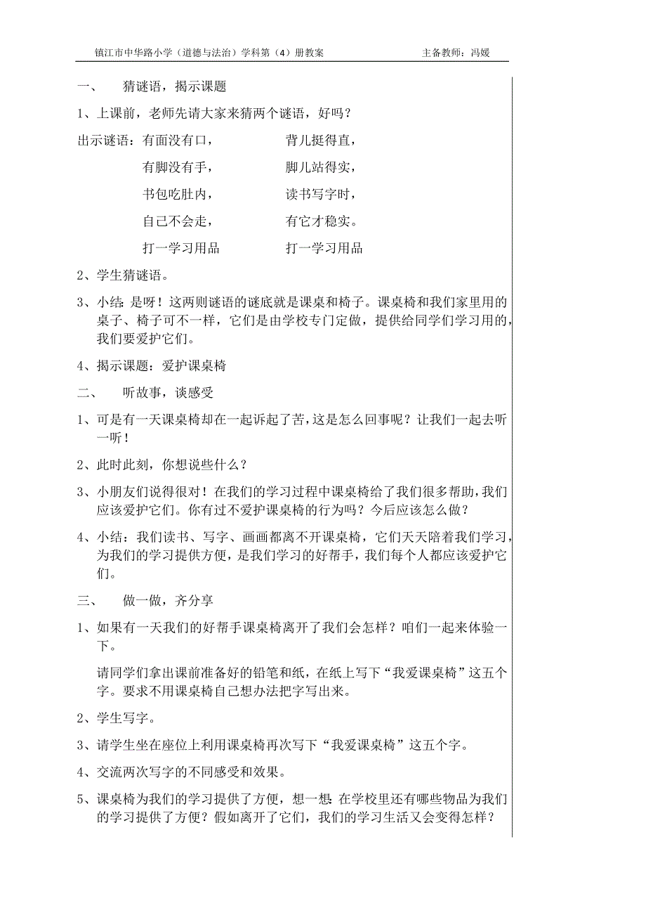 （苏教版）道德与法治二年级下册第二单元5、爱护课桌椅（四）_第2页