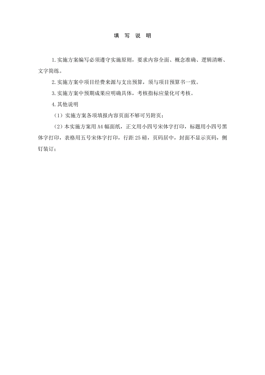 海洋可再生能源专项资金项目实施方案-工程示范类_第2页