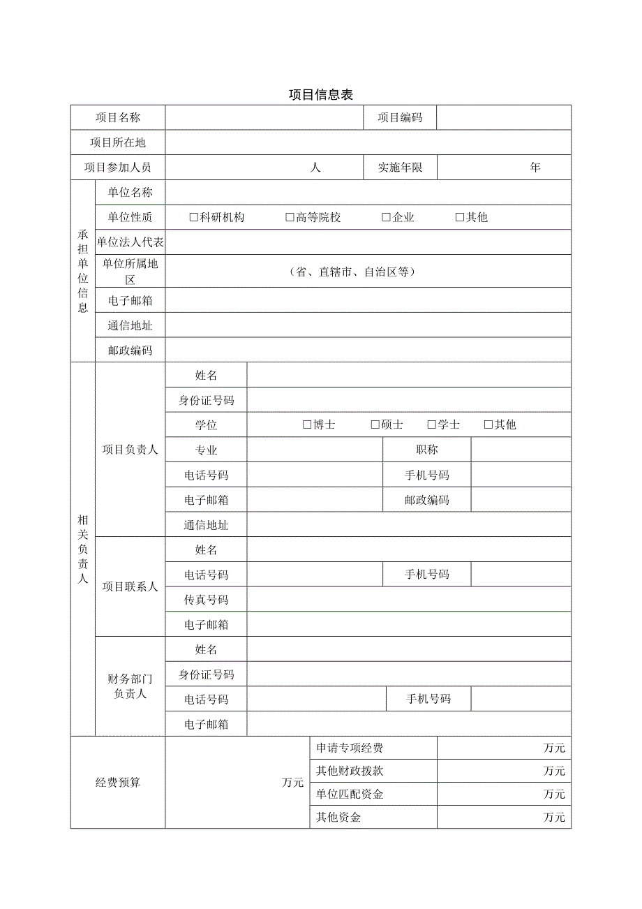 海洋可再生能源专项资金项目实施方案-工程示范类_第3页