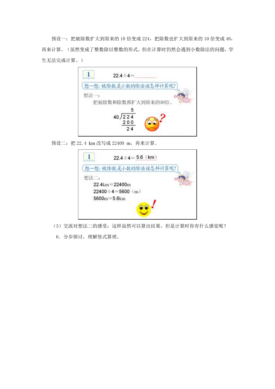 （沪教版）五年级上册数学第二单元5《除数是整数的小数除法》教学设计（一）_第3页