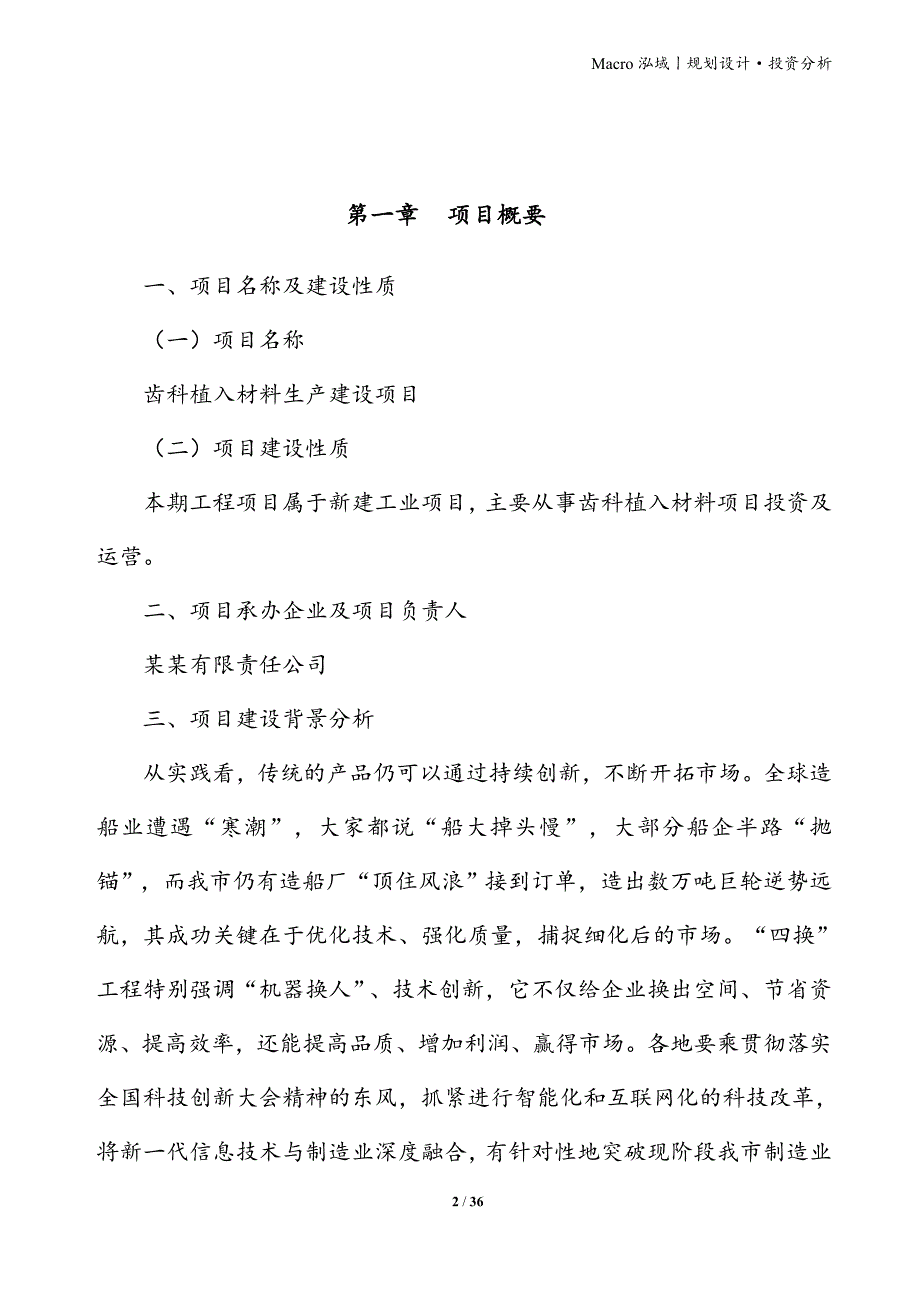 齿科植入材料项目立项申请报告_第2页