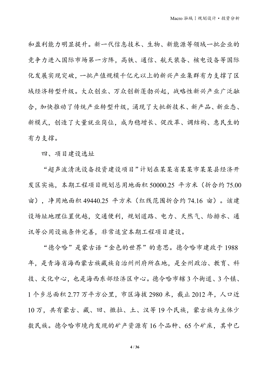 超声波清洗设备项目立项申请报告_第4页