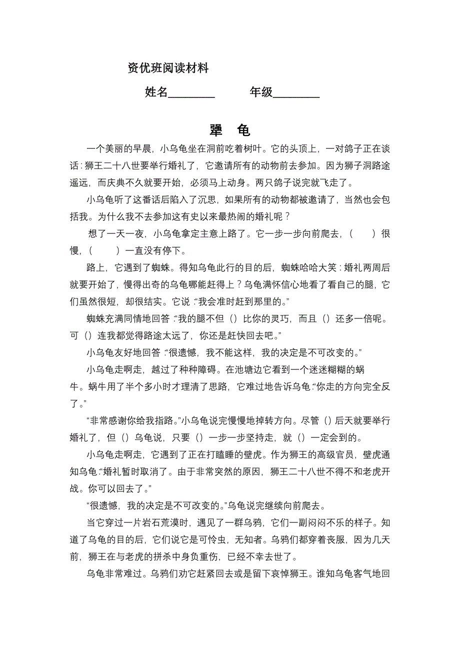 资优班阅读资料3_第1页
