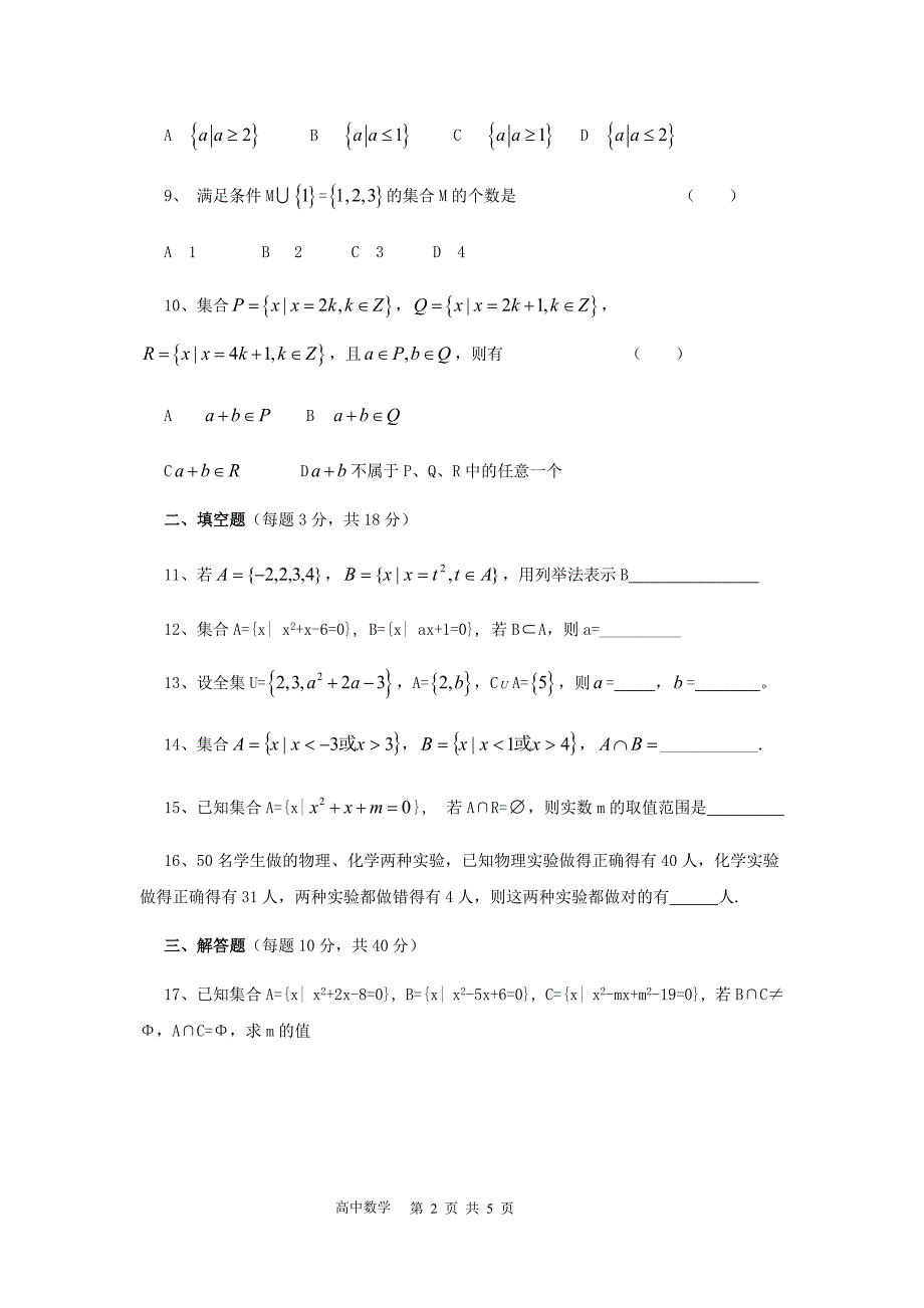 高中数学集合重点练习题&答案_第2页