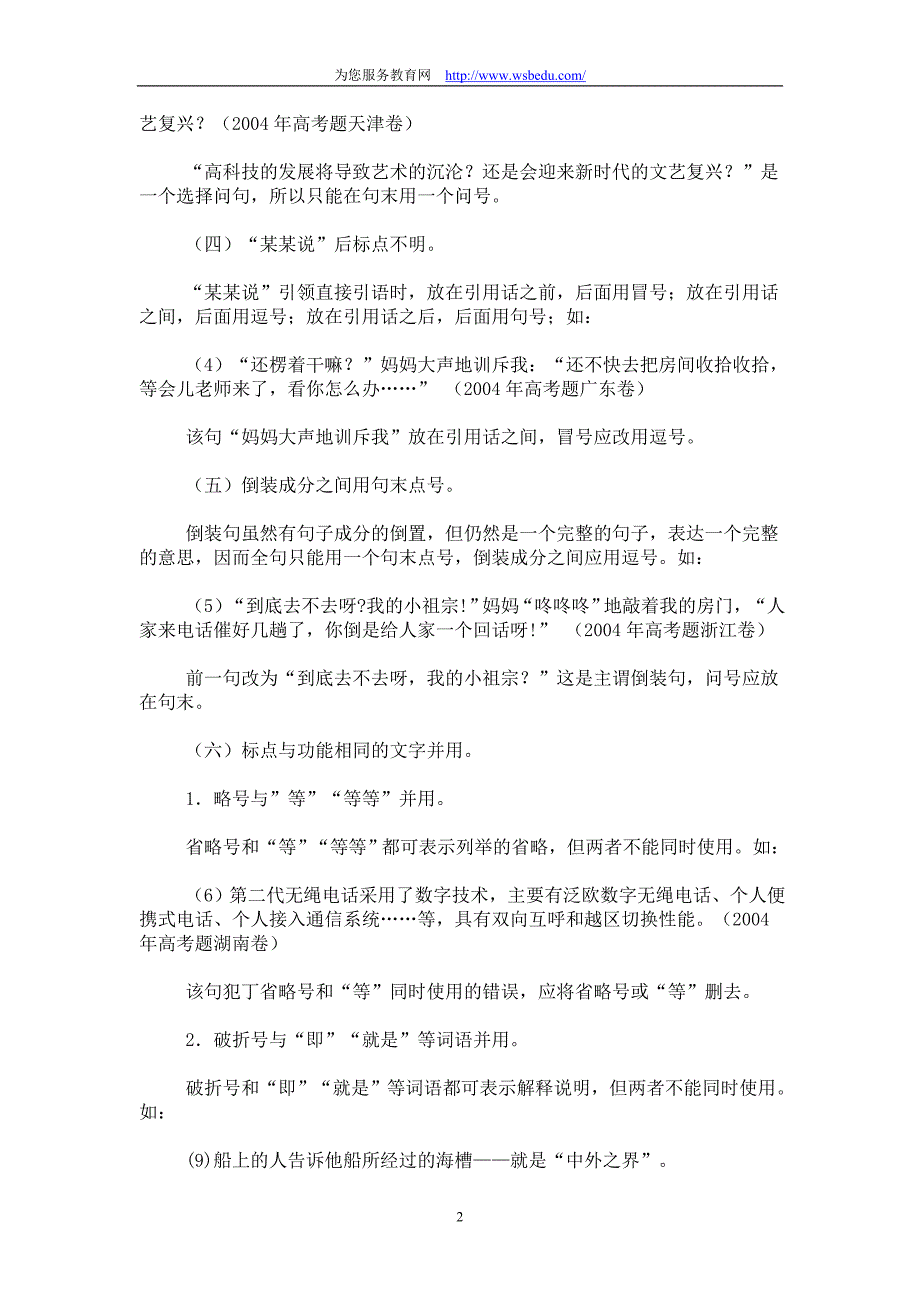 高定价2011高考标点符号考查热点_第2页