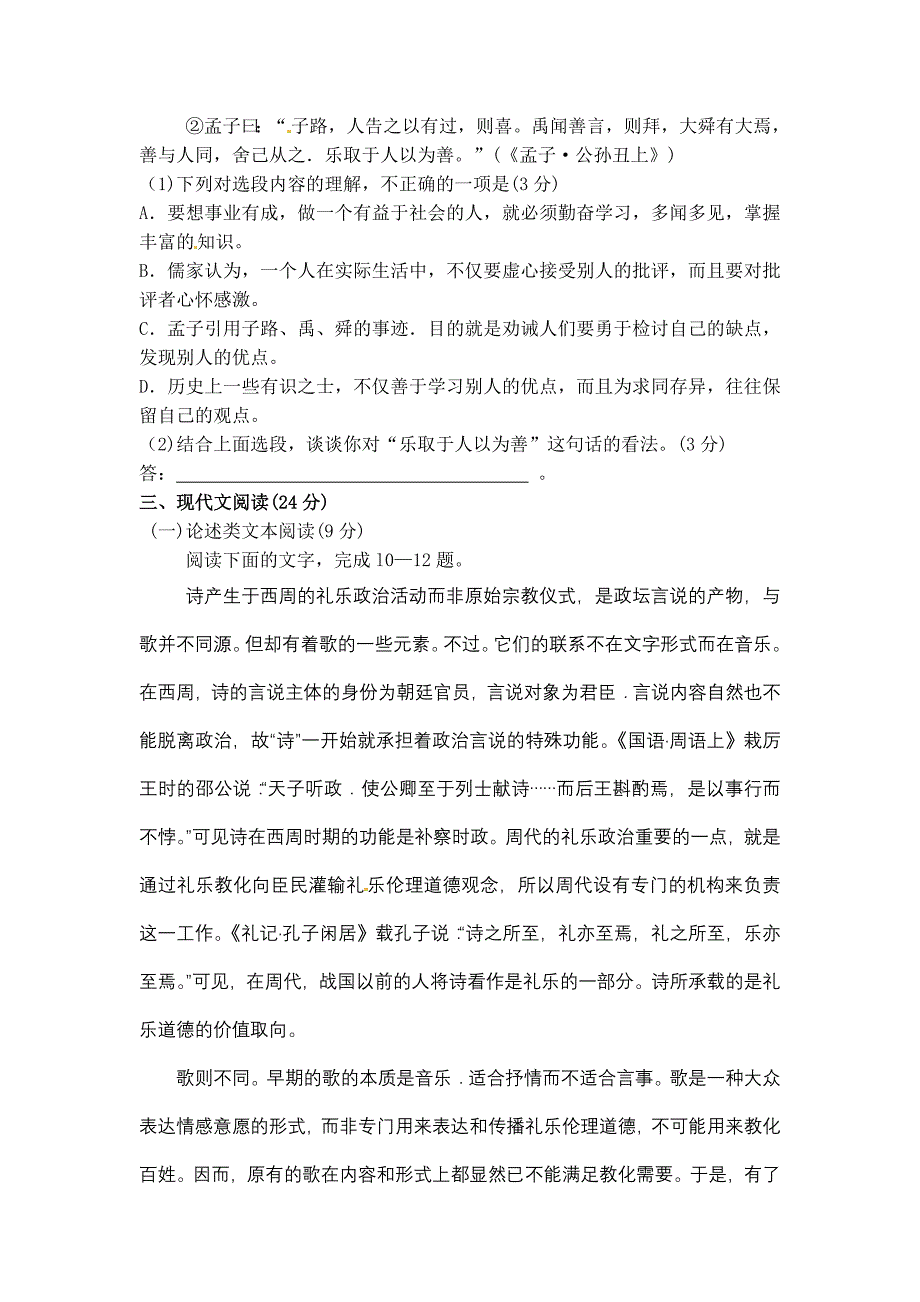 近三年福建高考语文试卷及答案_第4页