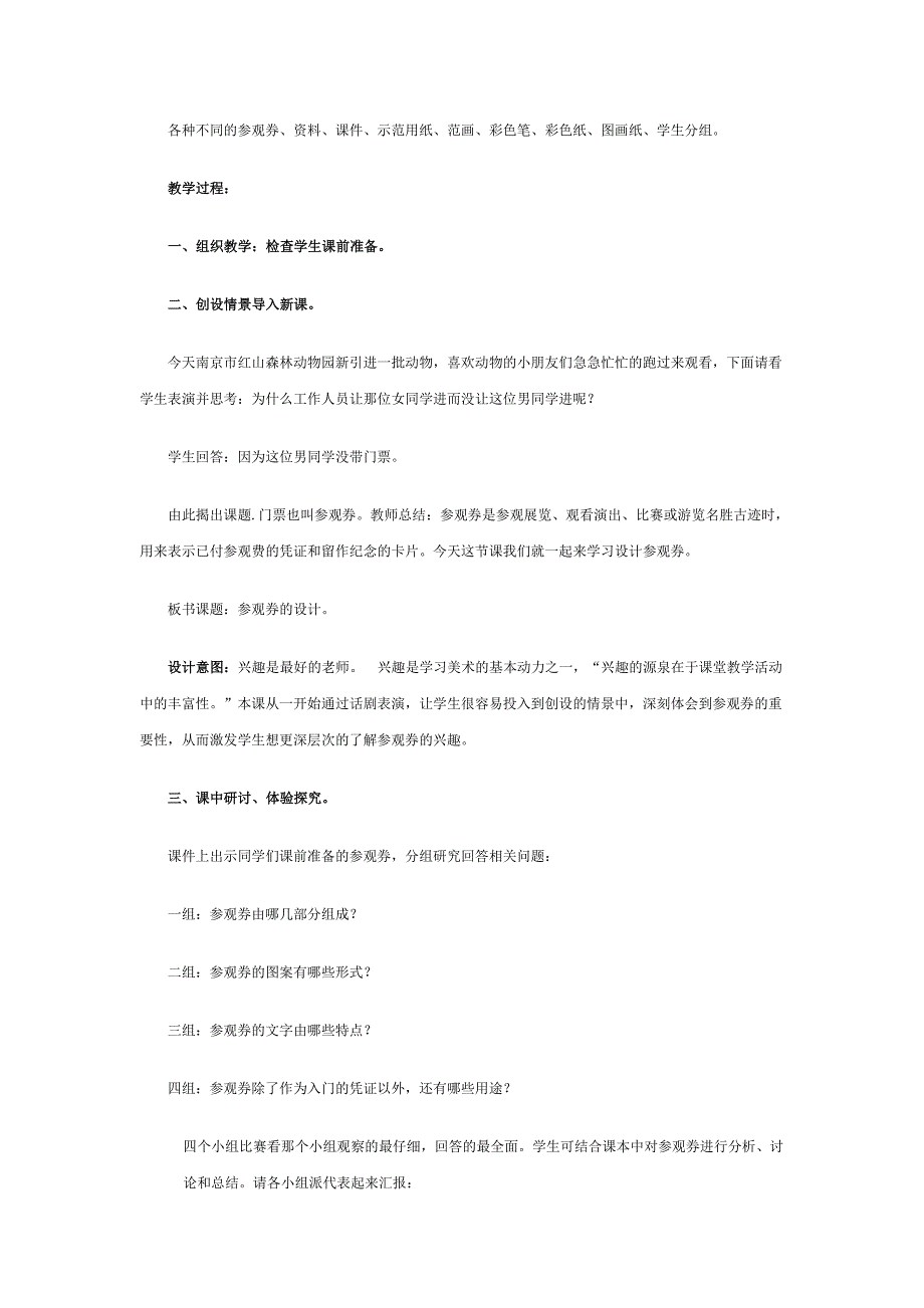 人美版六年级上册美术教案8参观券的设计7_第2页