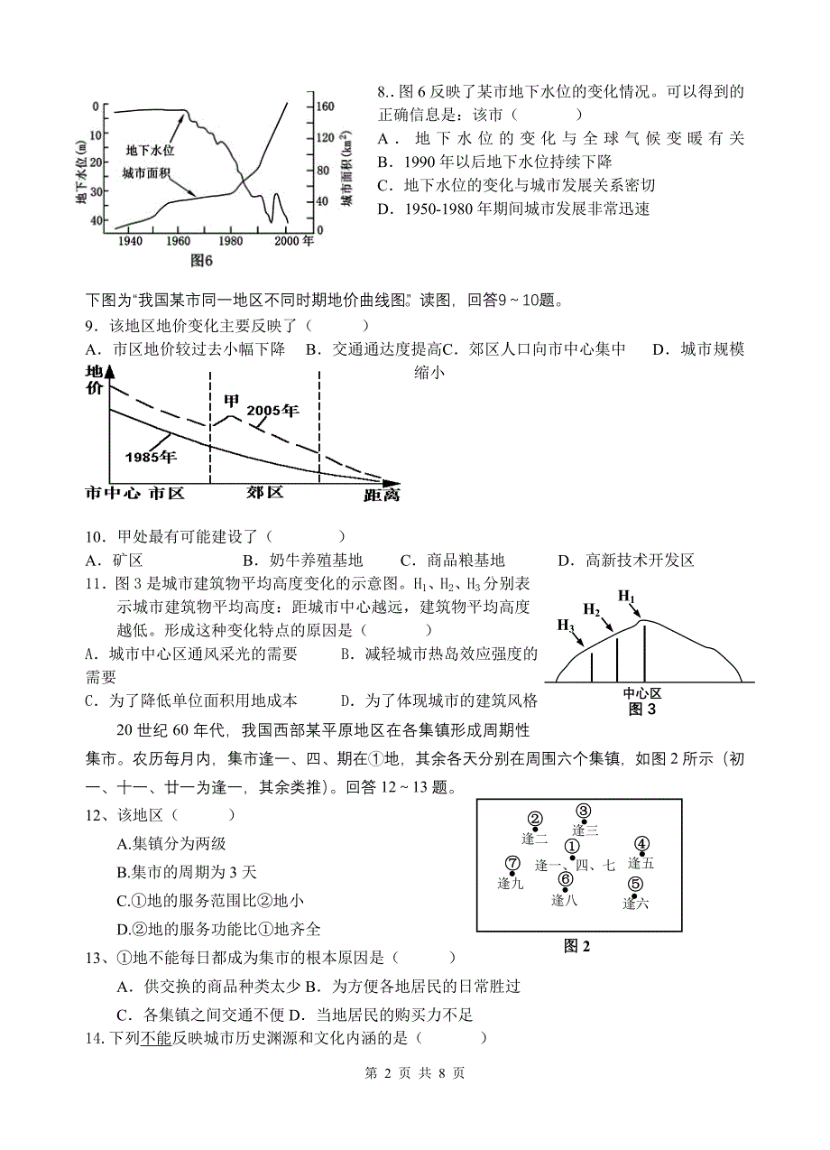 2008学年第二学期高月考试题卷2008年3月_第2页