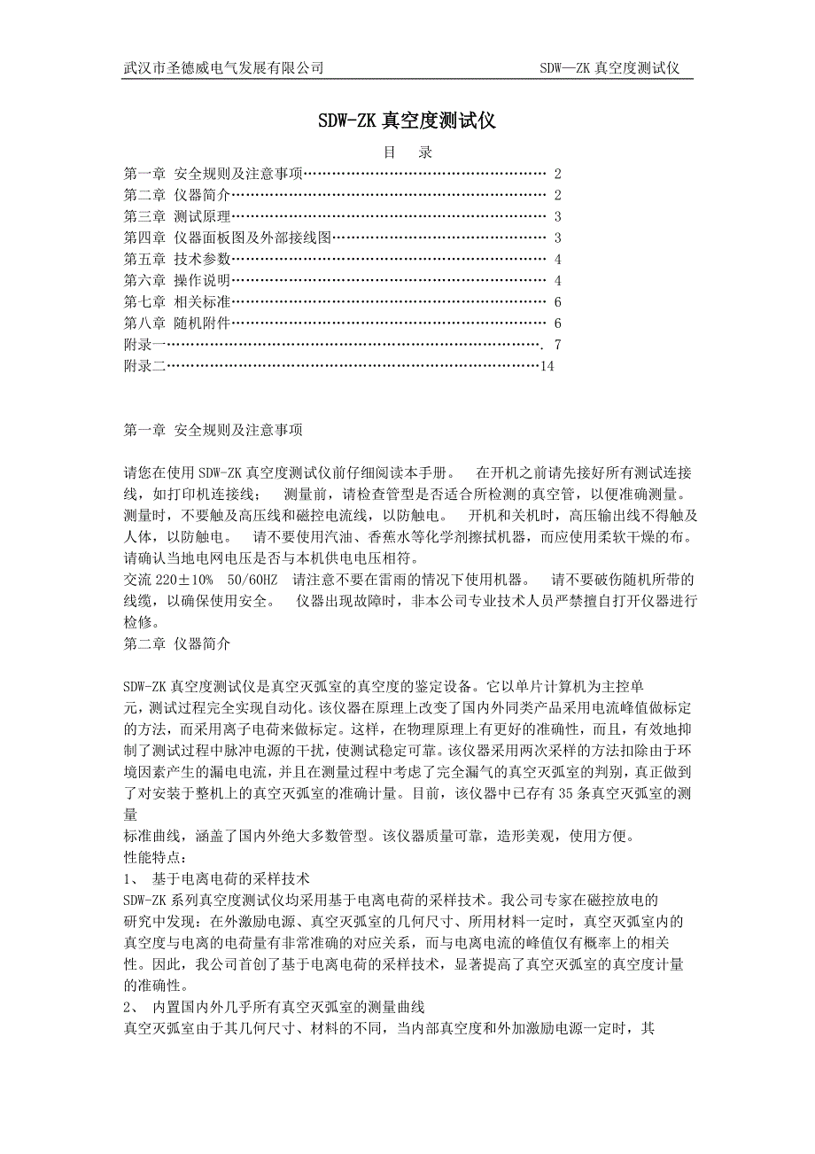 sdw-zk真空度测试仪目录第一章安全规则及注意事项_第1页