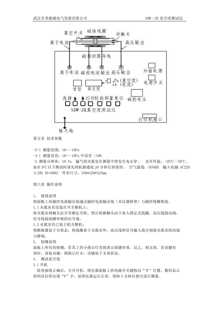 sdw-zk真空度测试仪目录第一章安全规则及注意事项_第3页