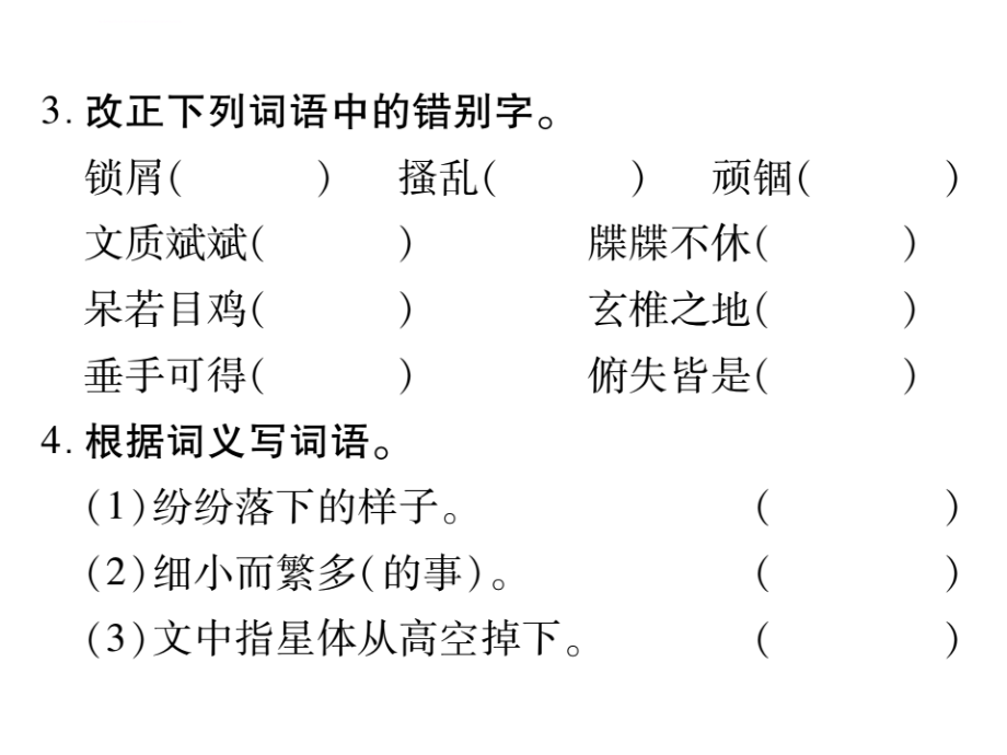 2017版中考语文（广西语文版）教材系统复习8年级下（共162张ppt）_1_第4页