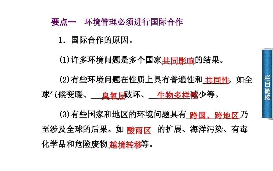 备战2015届高考地理二轮同步课件（人教版选修6）第二节环境管理的国际合作_第5页