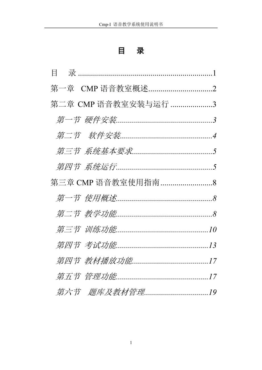 cmp-i语音教室使用说明书_第2页