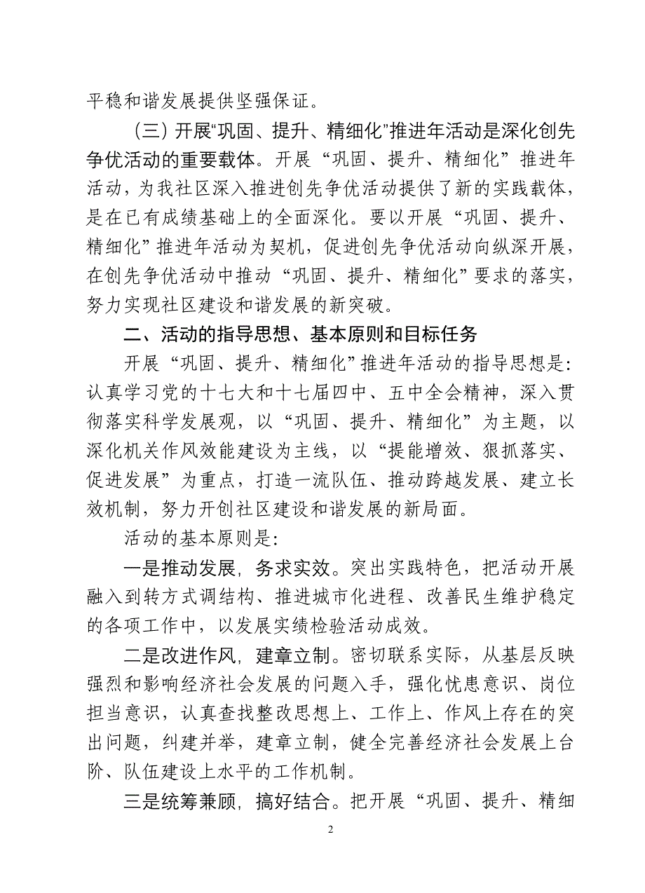 巩固提升精细化推进年活动实施意见_第2页