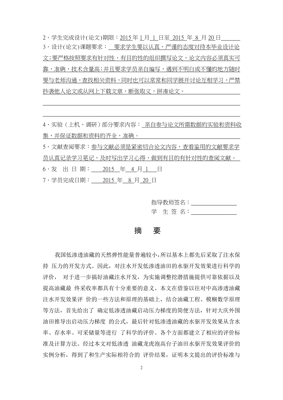 低渗透油藏水驱开发效果评价方法研究_第2页