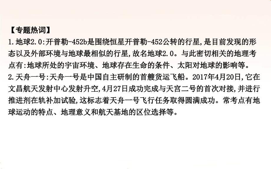 2018届高三地理（人教版）二轮复习课件专题一地球运动规律_第4页