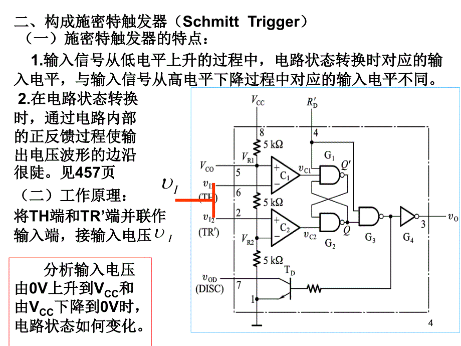 清华大学数电，脉冲电路课件第十章脉冲波形的产生和整形_第4页