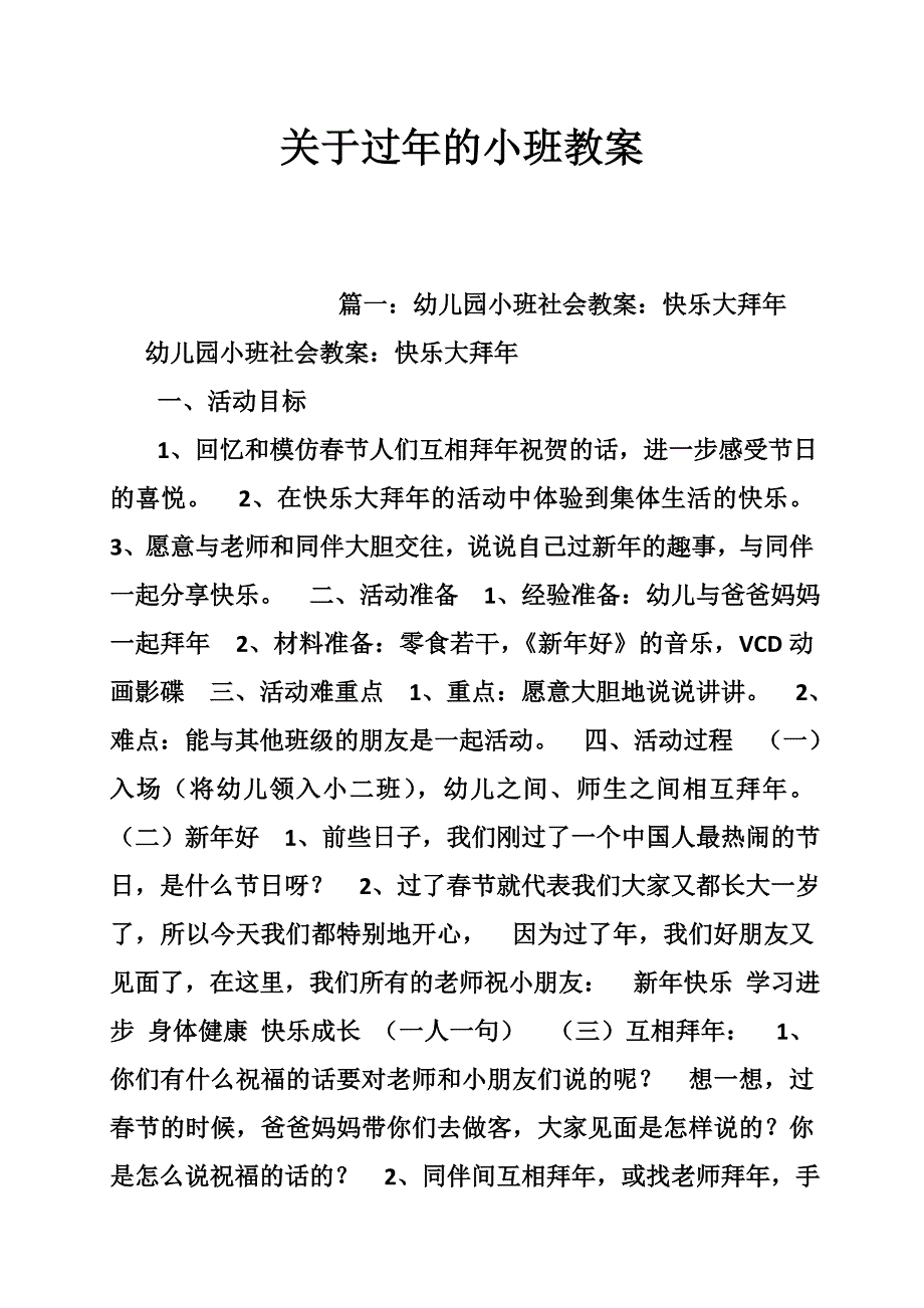 关于过年的小班教案_第1页