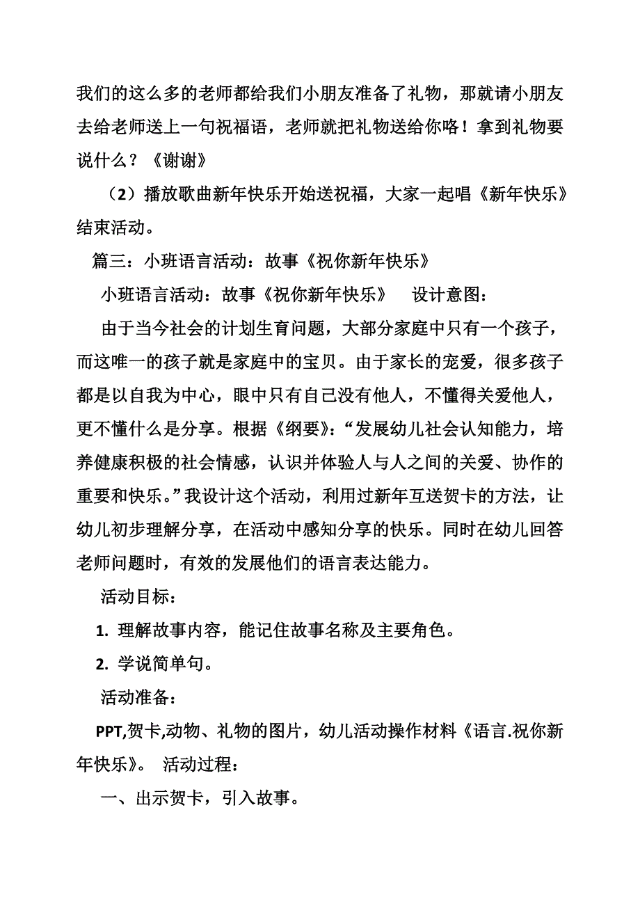 关于过年的小班教案_第4页