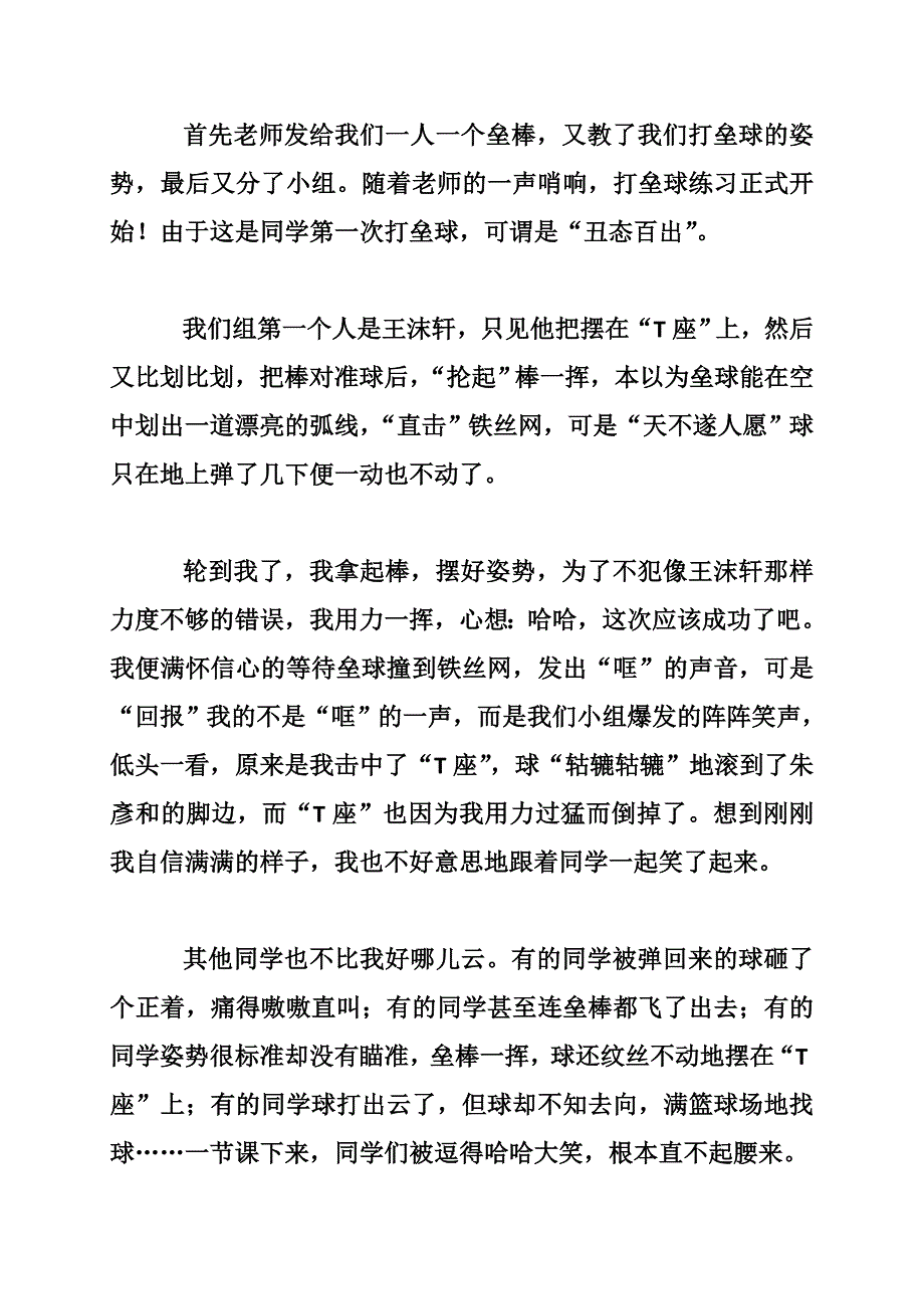 关于体育的作文500字_第3页