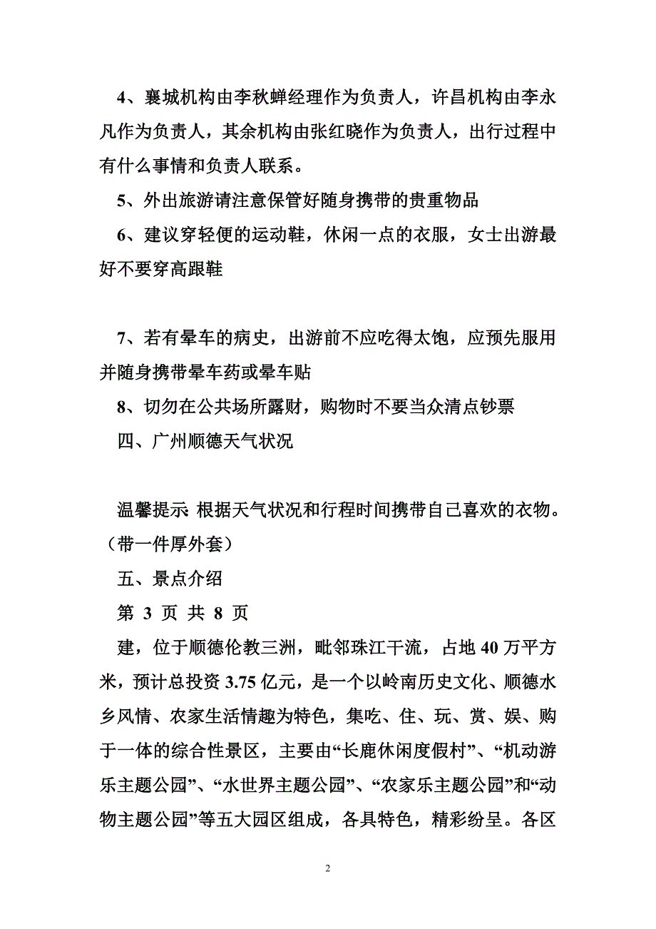广州长鹿农庄广州长鹿旅游行程安排_第2页