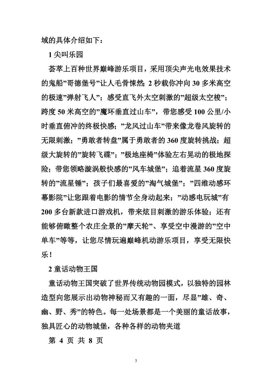 广州长鹿农庄广州长鹿旅游行程安排_第3页