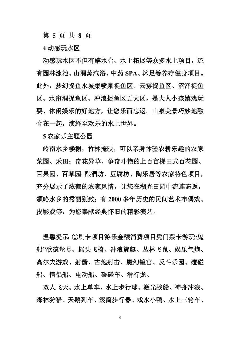 广州长鹿农庄广州长鹿旅游行程安排_第5页