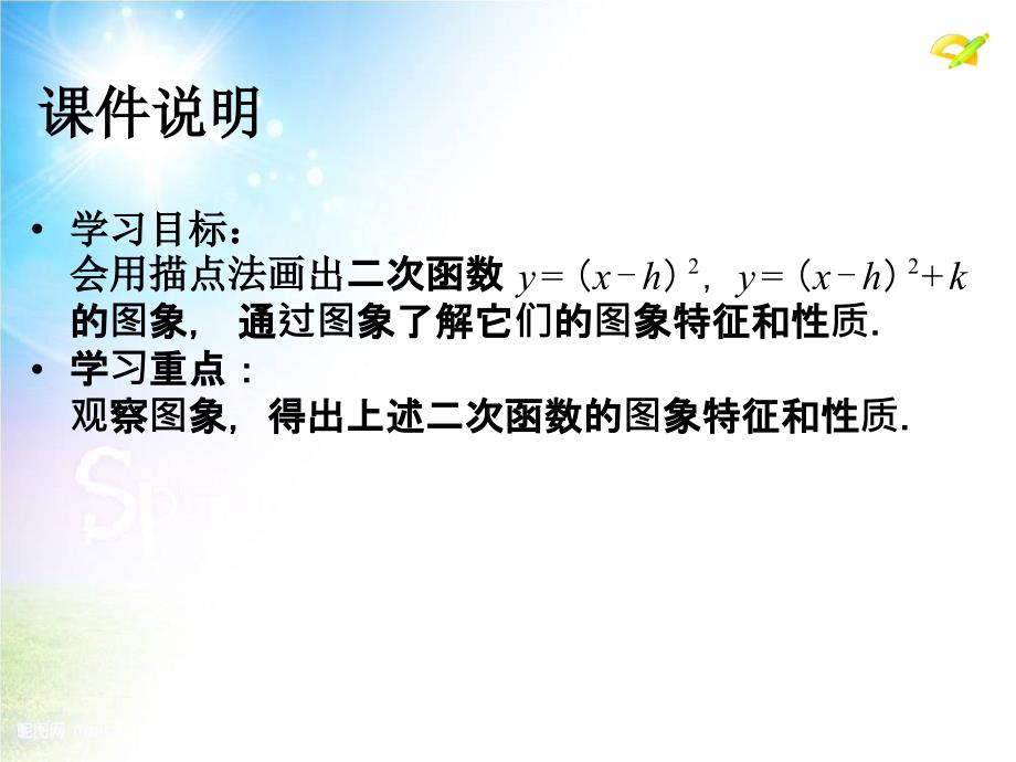 2014年秋新人教版九年级上221二次函数的图象和性质（第4课时）课件_1_第3页