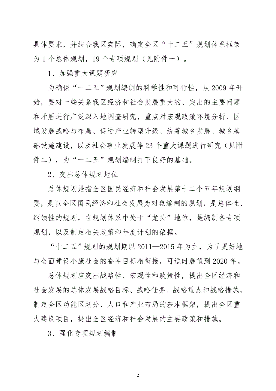 富拉尔基区“十二五”规划编制工作_第2页