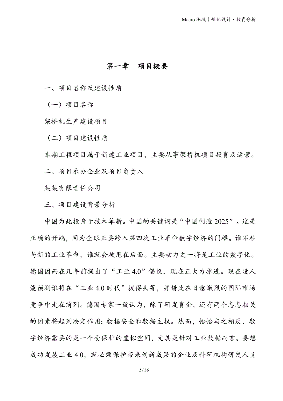 架桥机项目立项申请报告_第2页