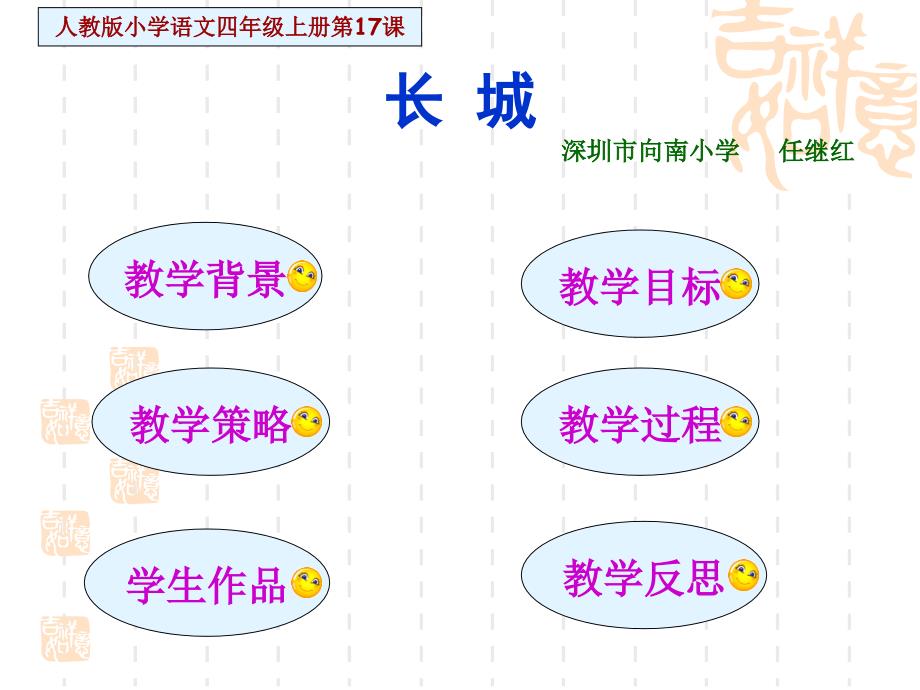 人教版小学语文四年级上册第17课《长城》_第1页