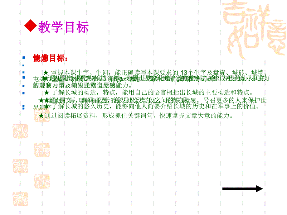 人教版小学语文四年级上册第17课《长城》_第3页