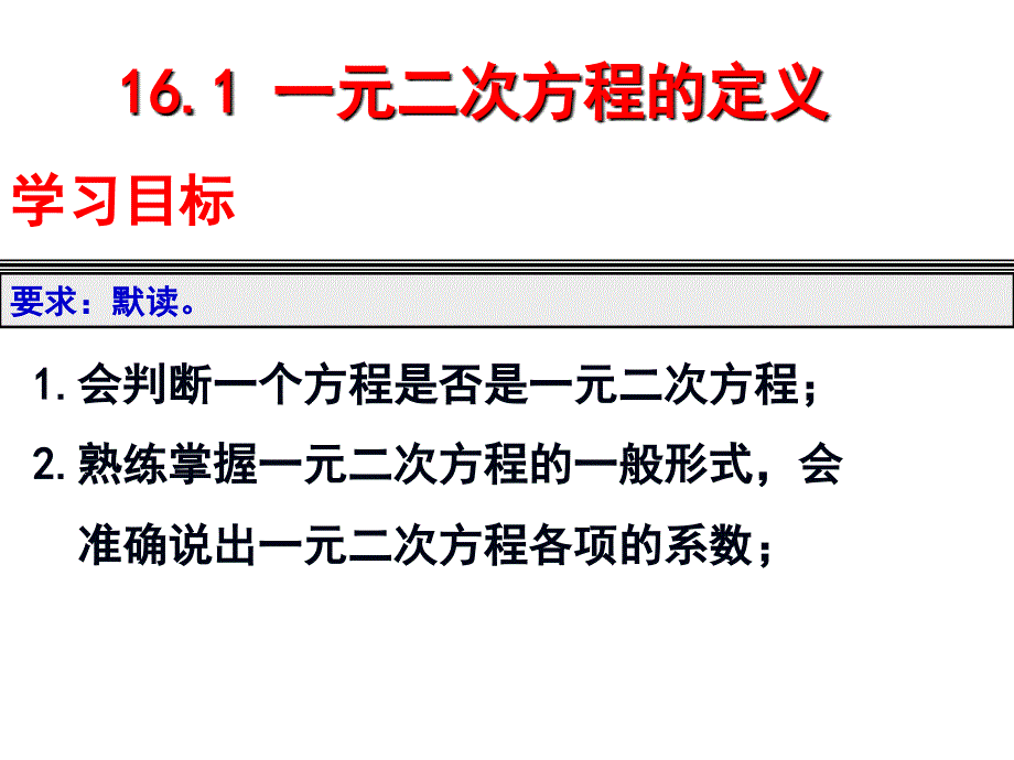 2018北京课改版数学八下161《一元二次方程》课件_第2页