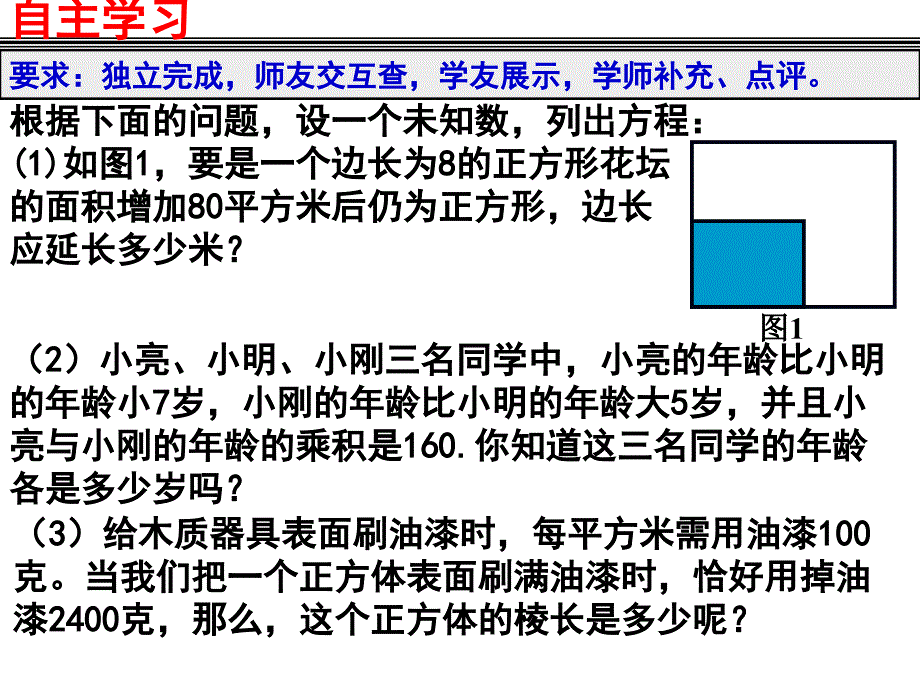 2018北京课改版数学八下161《一元二次方程》课件_第3页