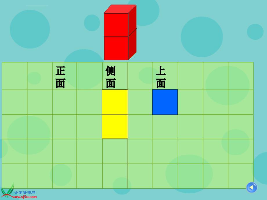 北京版数学二年级下册《观察物体》ppt课件之二_1_第4页